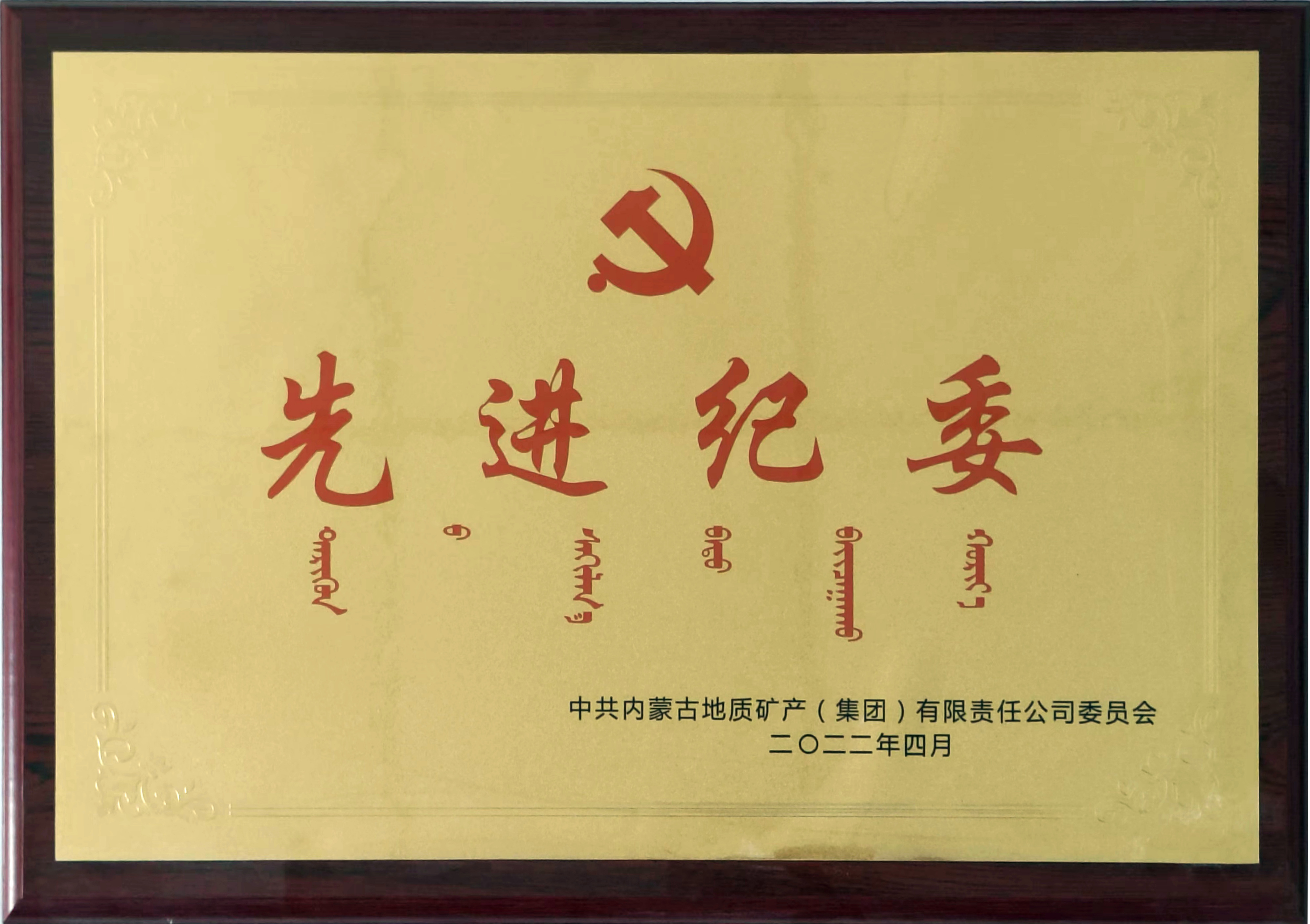 2022年度先進(jìn)紀(jì)委.jpg