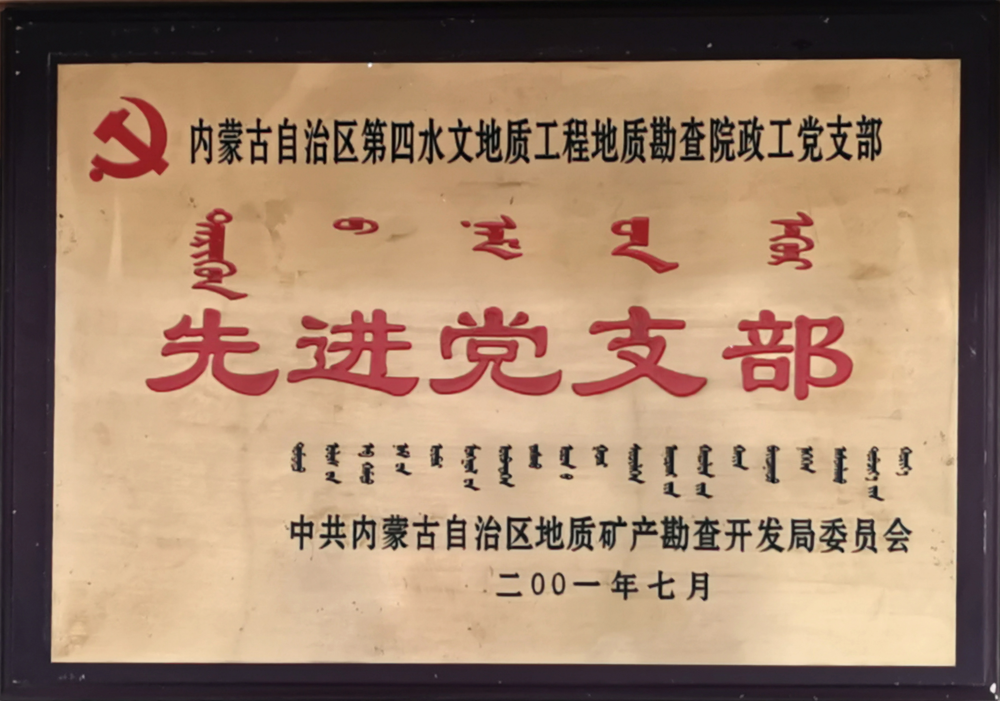 200107政工先進黨支部.jpg