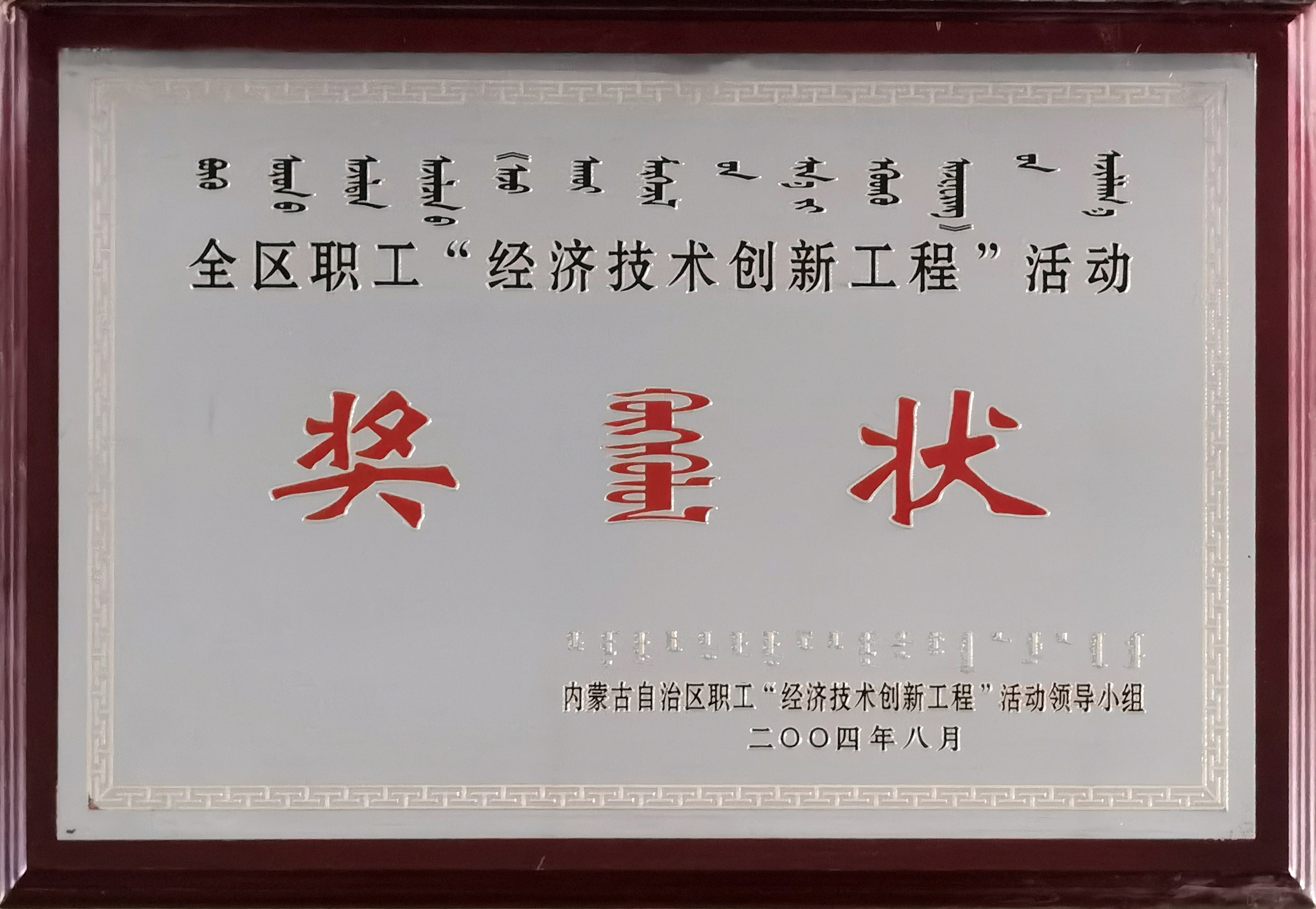 200408.全區(qū)職工經濟技術創(chuàng)新工和活動獎狀.jpg