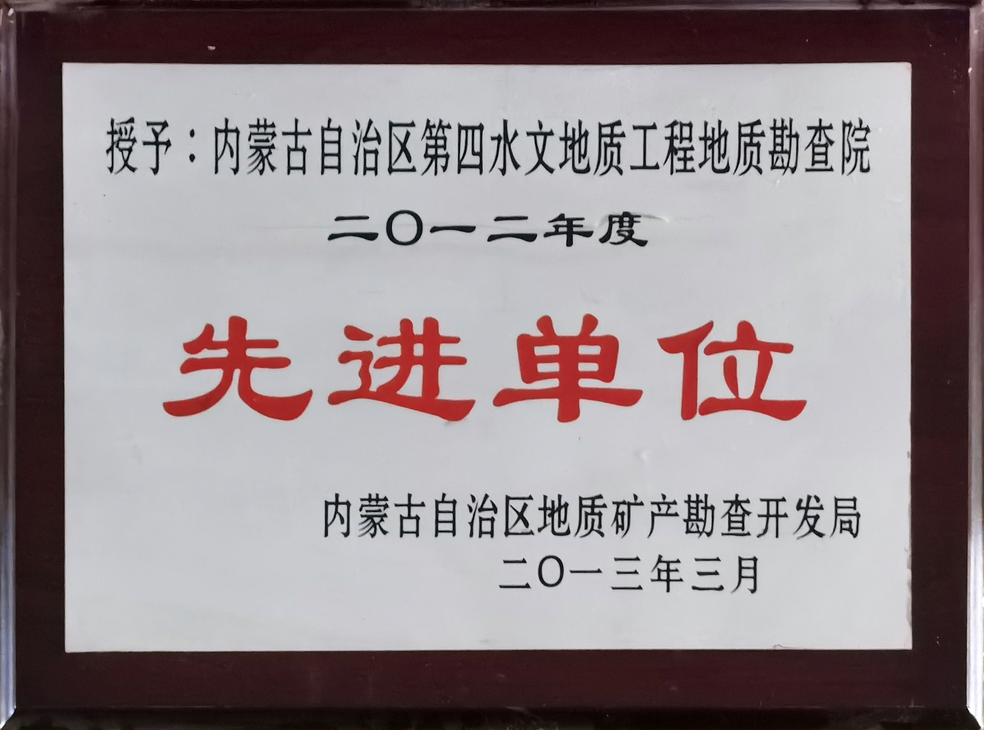 201303.2012年度先進(jìn)單位.jpg