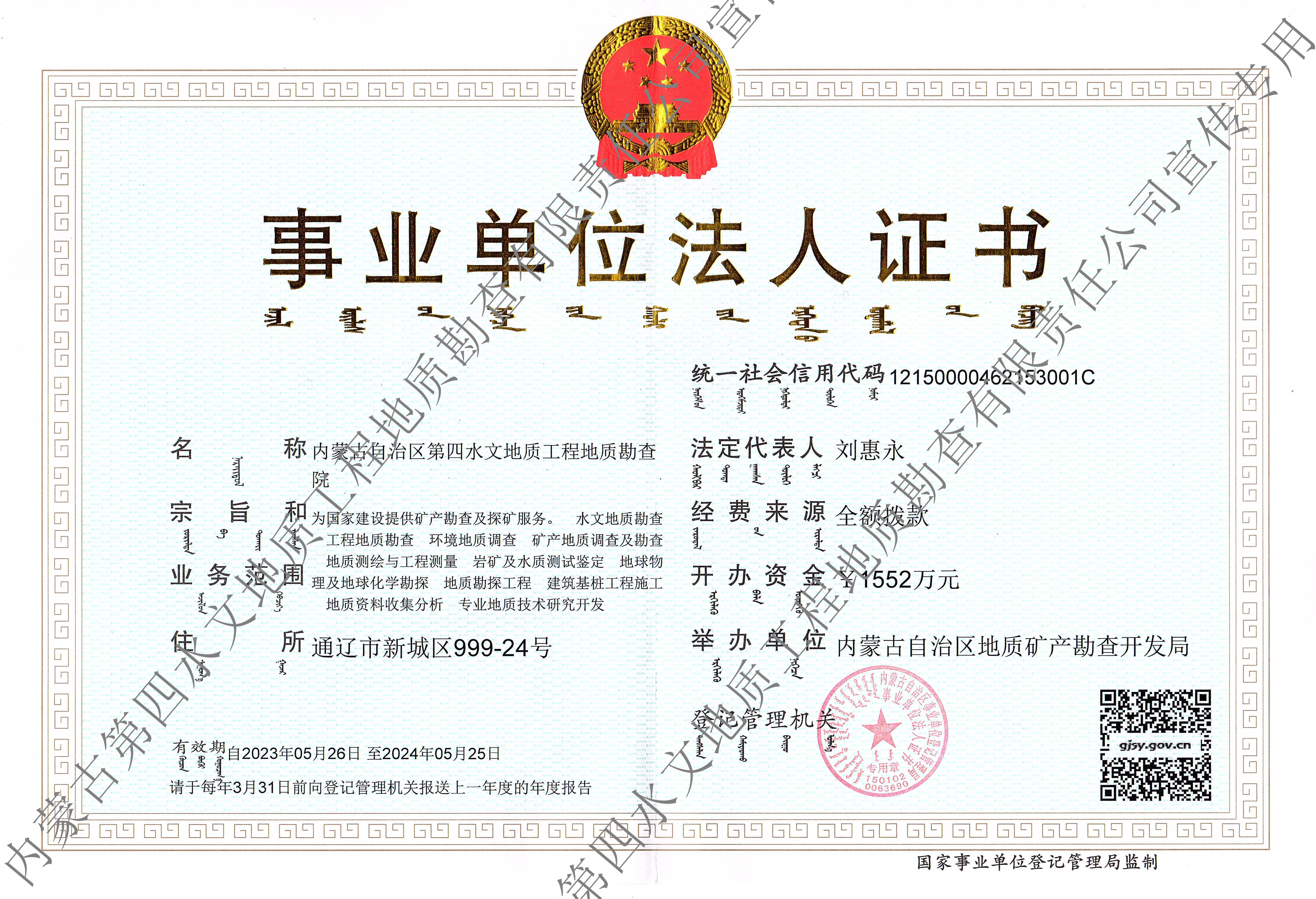 院新法人證書(shū)正本20230908_副本.jpg