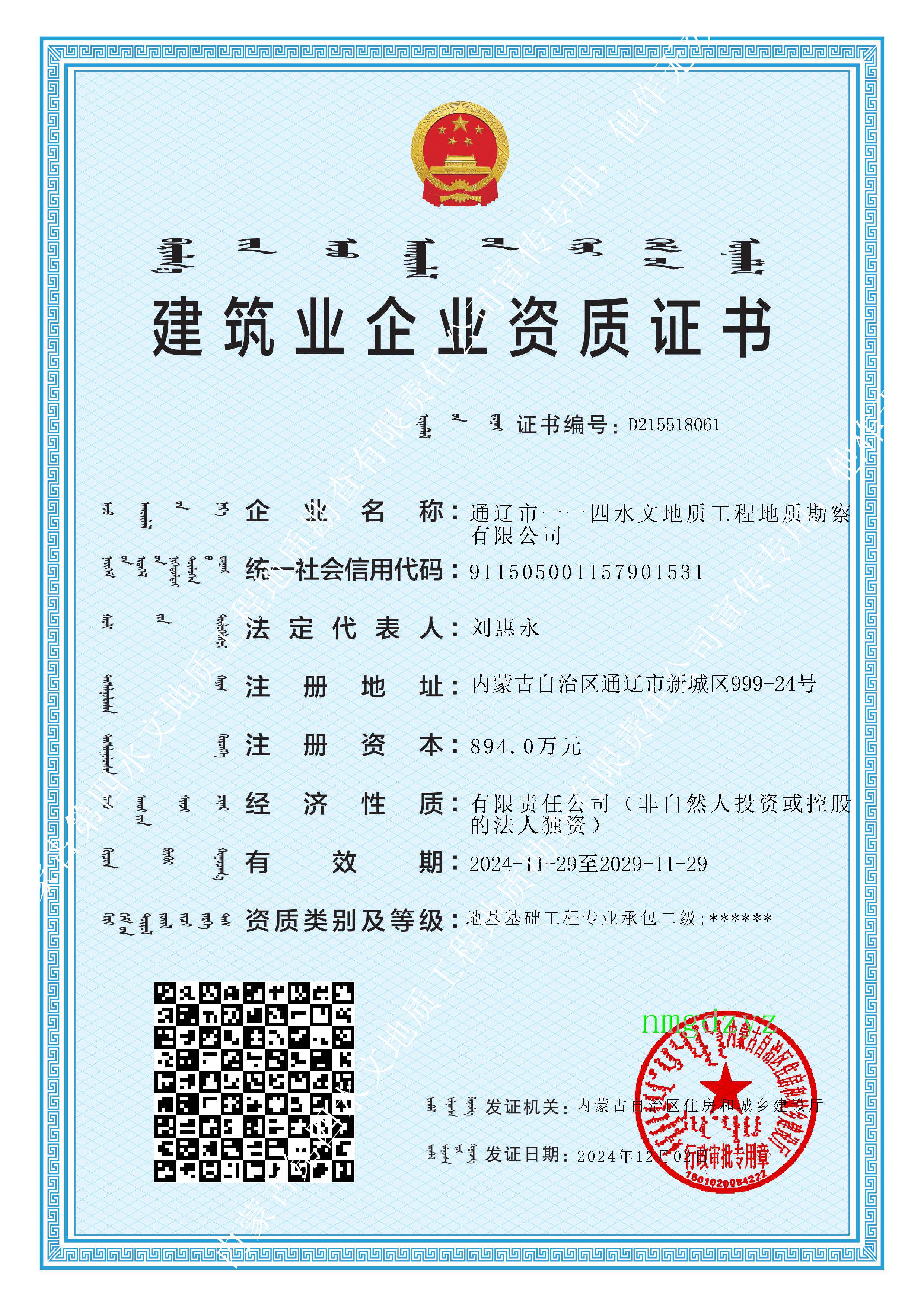 一一四水文資質(zhì)20241206.jpg